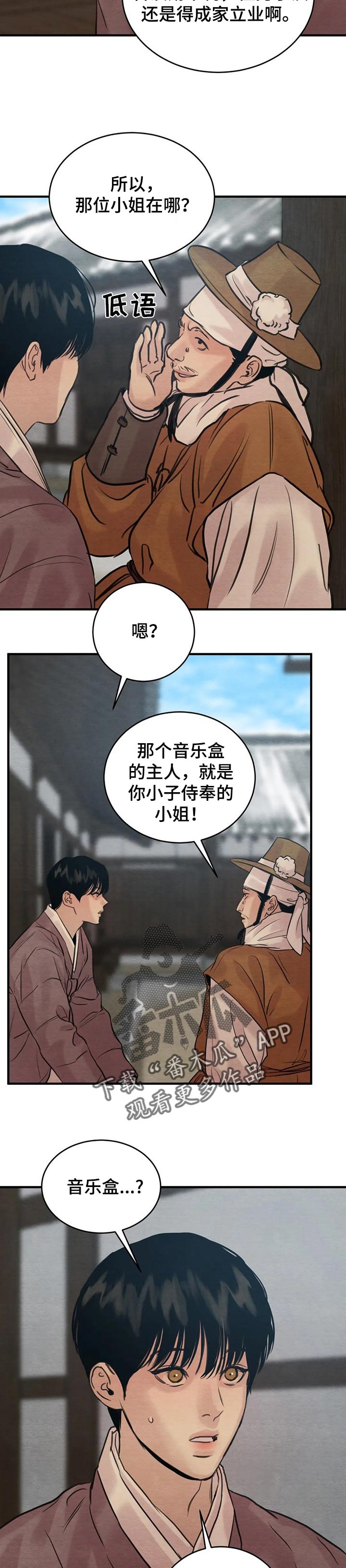 《夜画》漫画最新章节第155章：【第三季】谢礼免费下拉式在线观看章节第【10】张图片