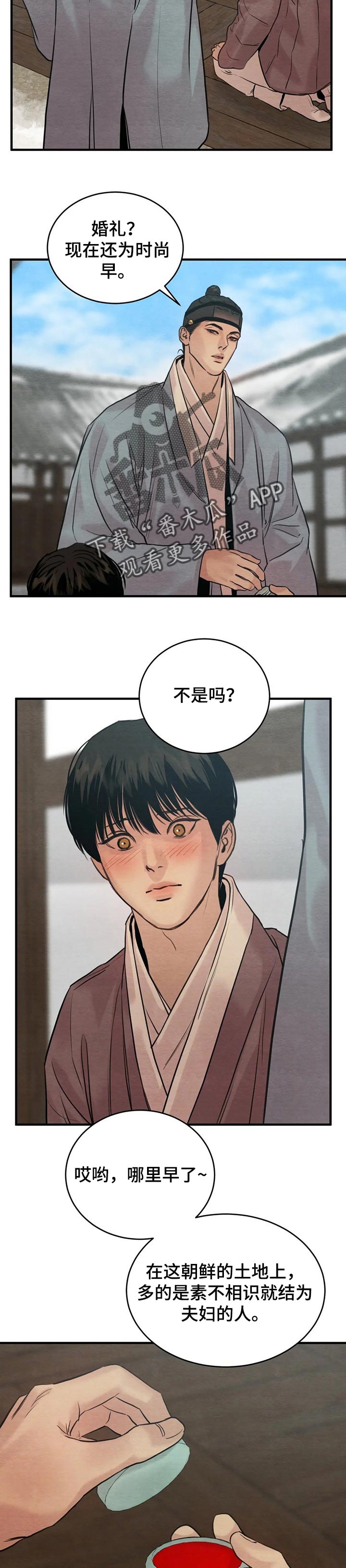 《夜画》漫画最新章节第155章：【第三季】谢礼免费下拉式在线观看章节第【6】张图片