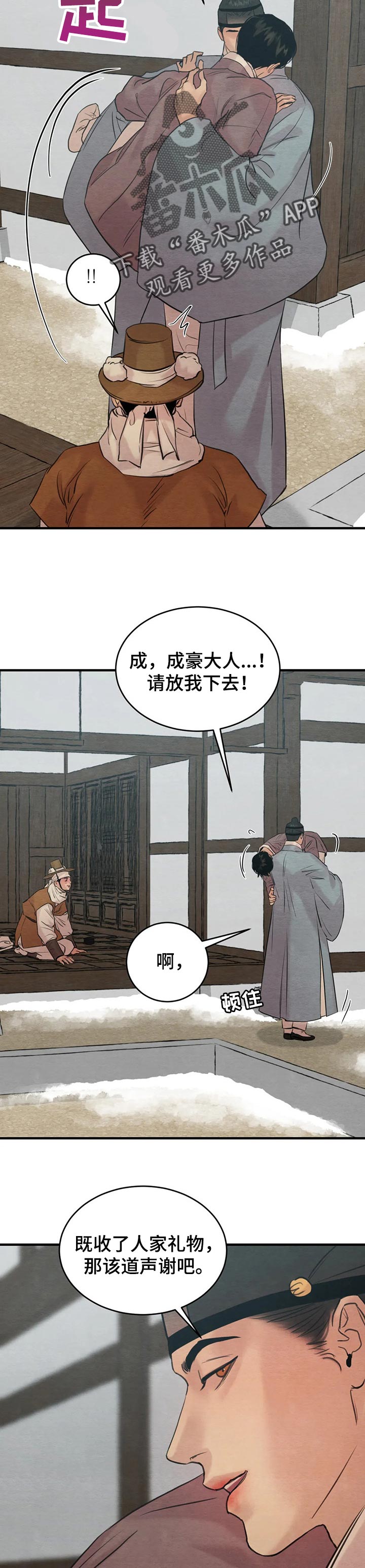 《夜画》漫画最新章节第155章：【第三季】谢礼免费下拉式在线观看章节第【2】张图片