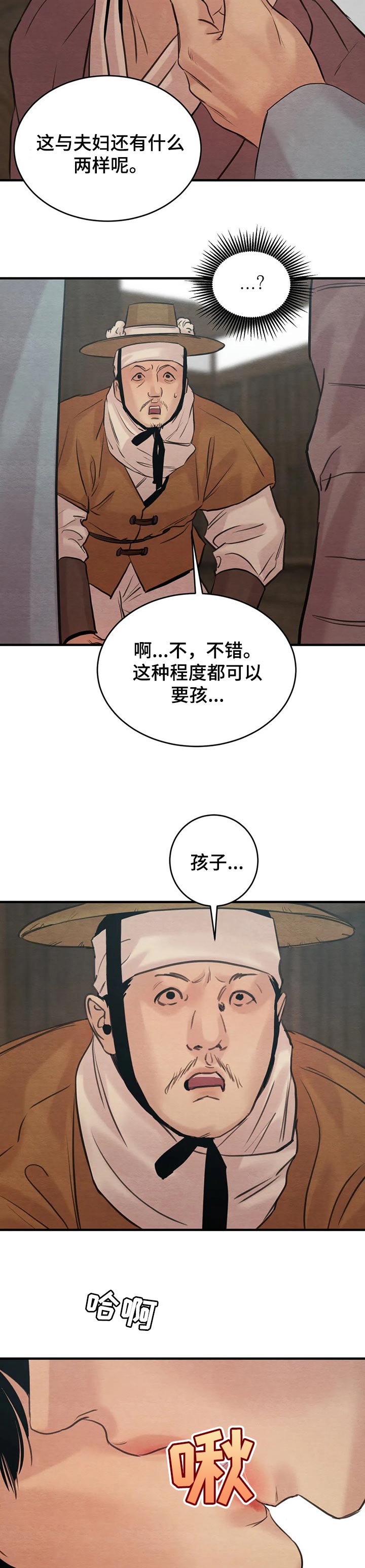 《夜画》漫画最新章节第155章：【第三季】谢礼免费下拉式在线观看章节第【4】张图片