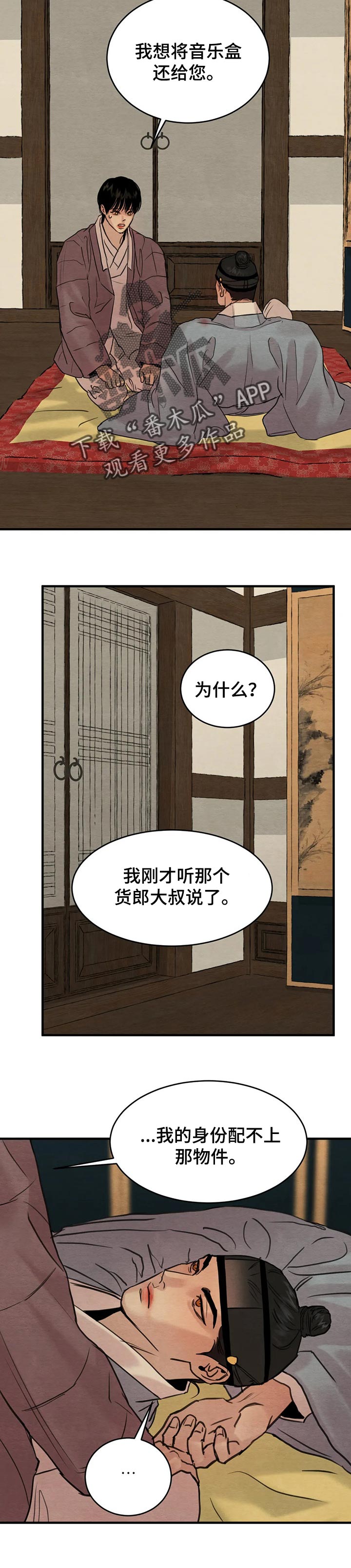 《夜画》漫画最新章节第156章：【第三季】多对我上点心免费下拉式在线观看章节第【6】张图片