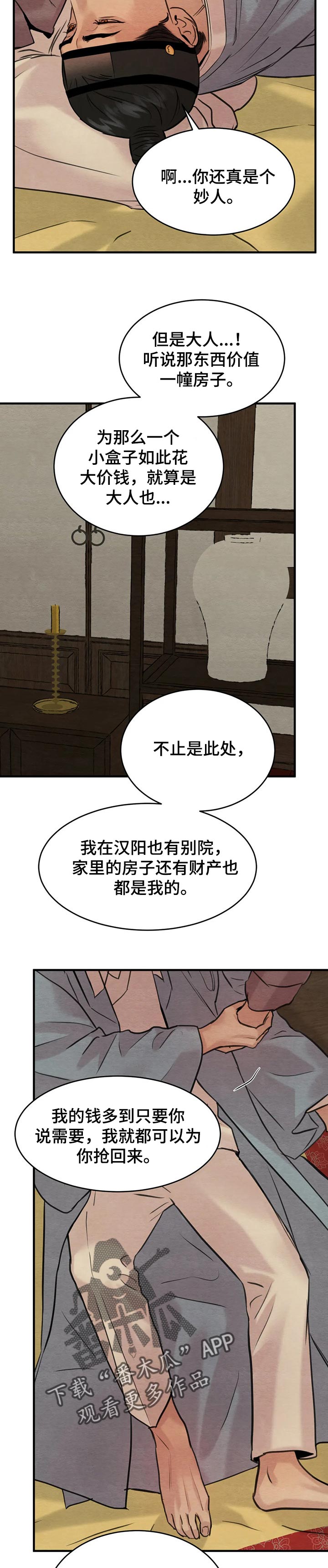 《夜画》漫画最新章节第156章：【第三季】多对我上点心免费下拉式在线观看章节第【2】张图片