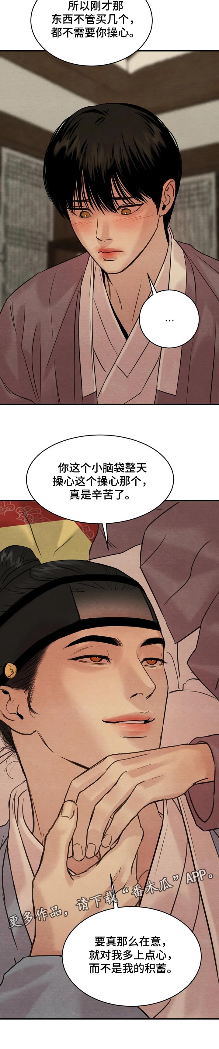 《夜画》漫画最新章节第156章：【第三季】多对我上点心免费下拉式在线观看章节第【1】张图片