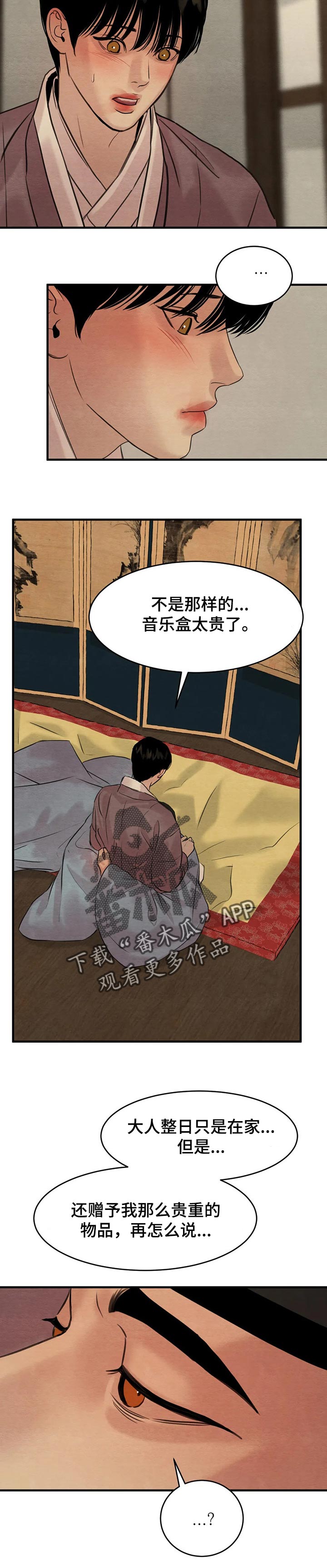 《夜画》漫画最新章节第156章：【第三季】多对我上点心免费下拉式在线观看章节第【4】张图片