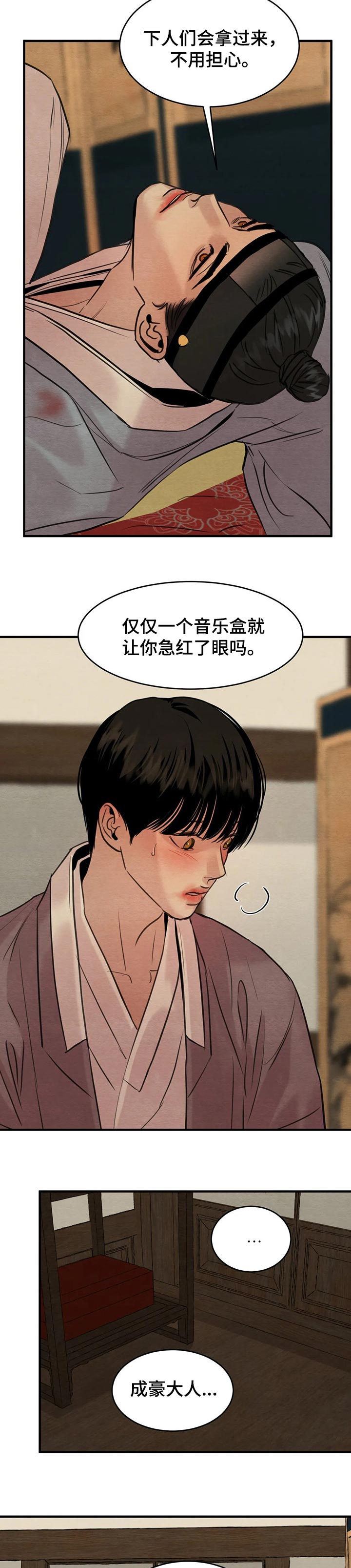 《夜画》漫画最新章节第156章：【第三季】多对我上点心免费下拉式在线观看章节第【7】张图片