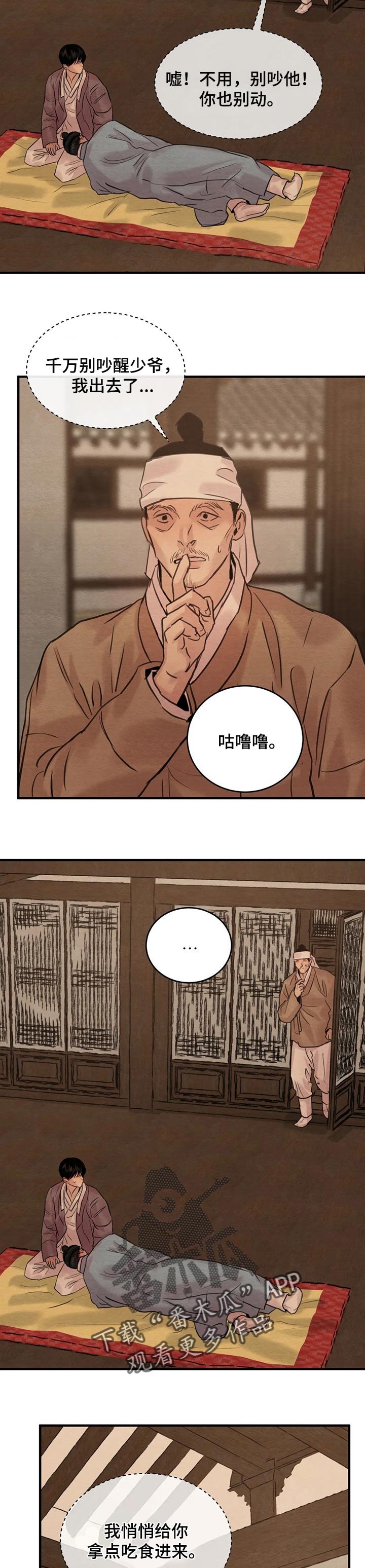 《夜画》漫画最新章节第157章：【第三季】嘴边的红胭脂免费下拉式在线观看章节第【4】张图片