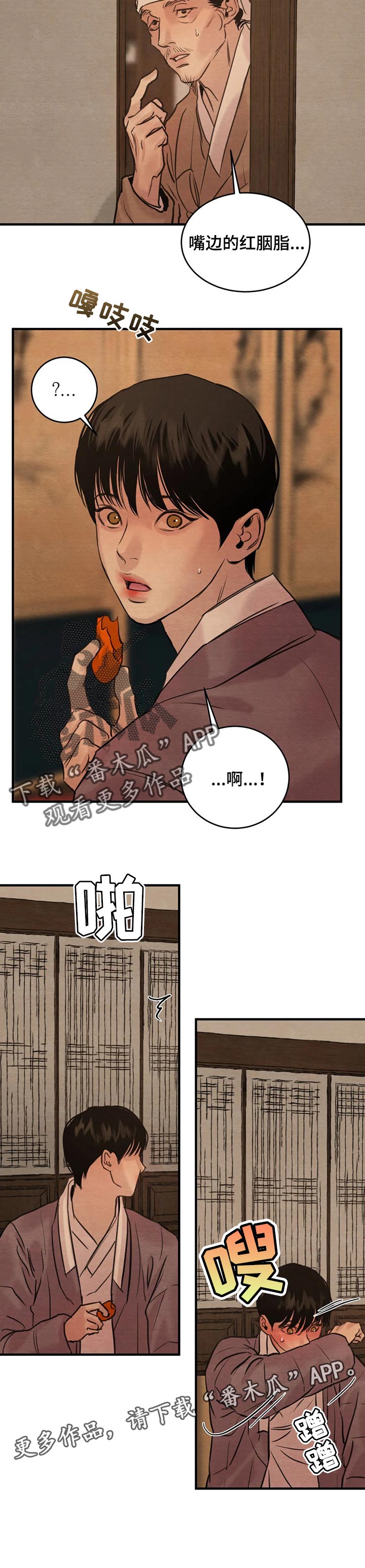 《夜画》漫画最新章节第157章：【第三季】嘴边的红胭脂免费下拉式在线观看章节第【1】张图片