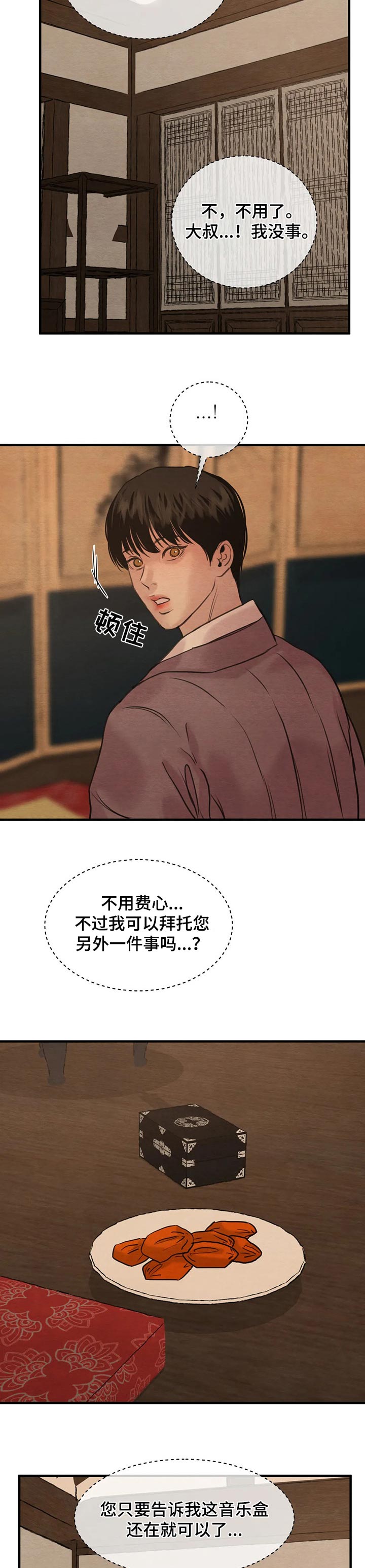 《夜画》漫画最新章节第157章：【第三季】嘴边的红胭脂免费下拉式在线观看章节第【3】张图片