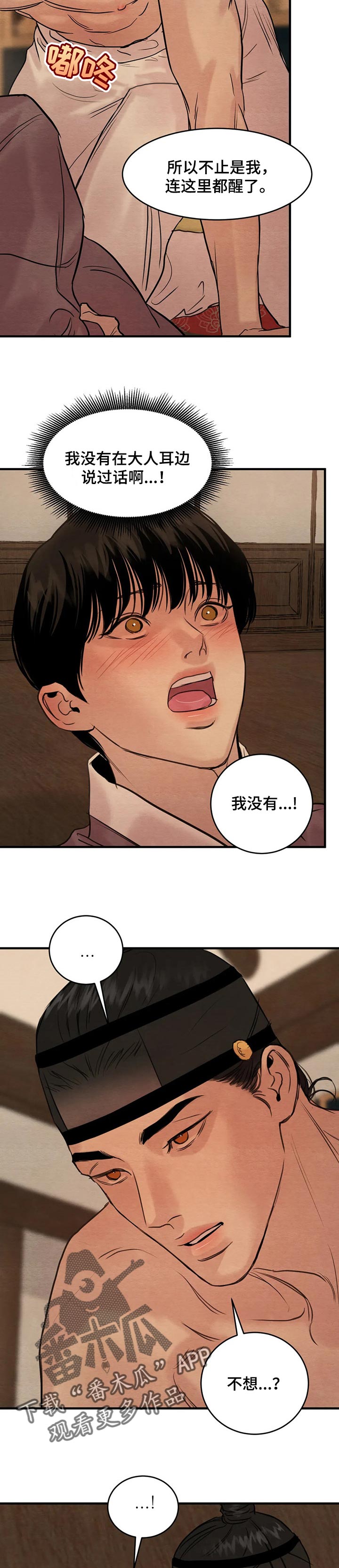 《夜画》漫画最新章节第158章：【第三季】负责免费下拉式在线观看章节第【3】张图片