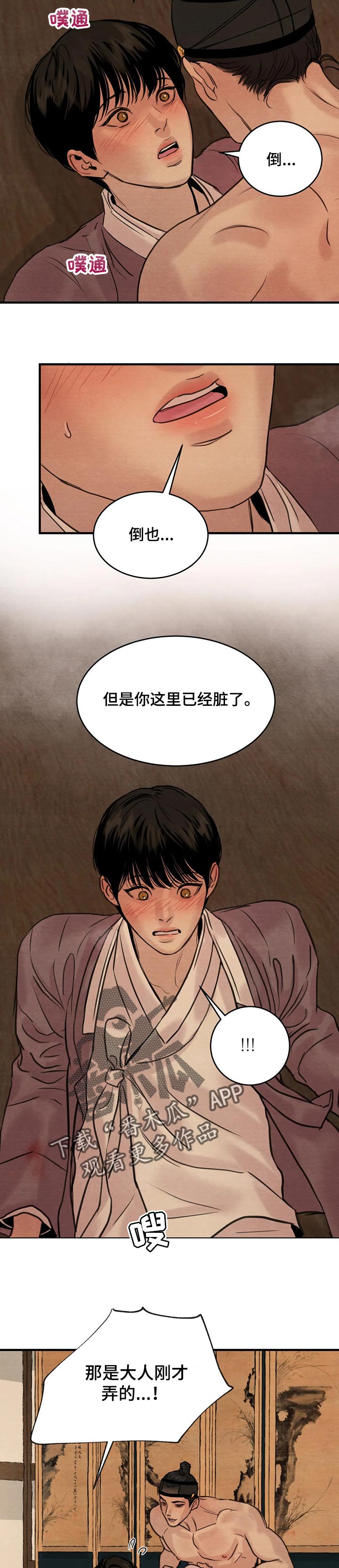 《夜画》漫画最新章节第158章：【第三季】负责免费下拉式在线观看章节第【2】张图片