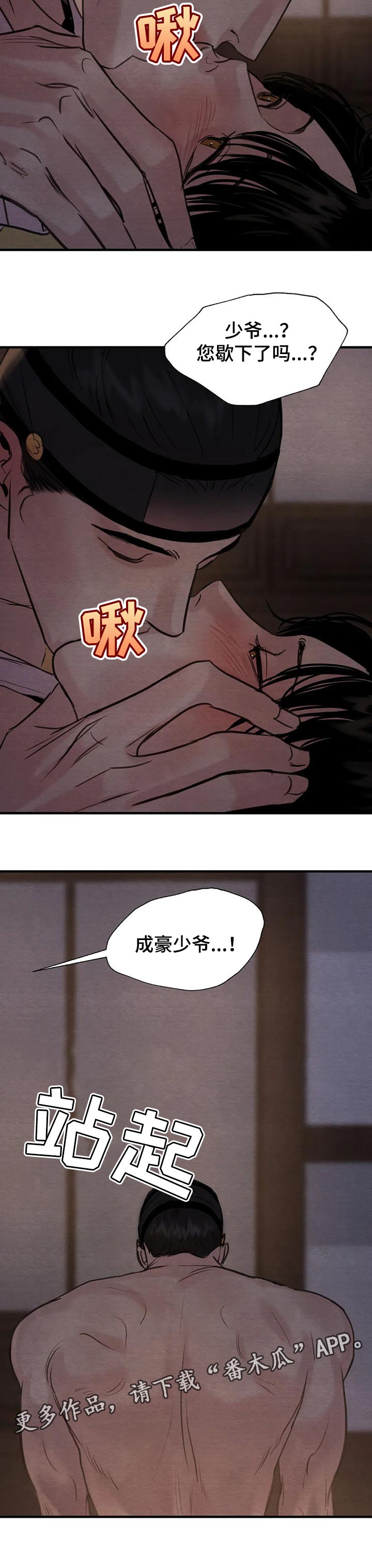 《夜画》漫画最新章节第159章：【第三季】不必拘谨免费下拉式在线观看章节第【1】张图片