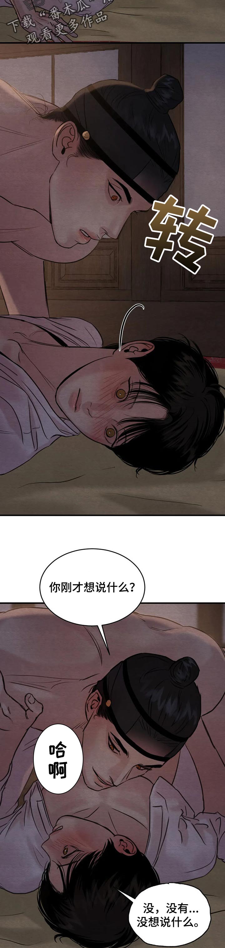 《夜画》漫画最新章节第159章：【第三季】不必拘谨免费下拉式在线观看章节第【3】张图片