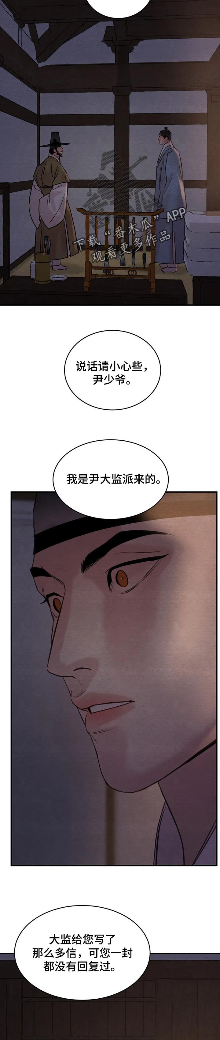 《夜画》漫画最新章节第160章：【第三季】回信免费下拉式在线观看章节第【5】张图片