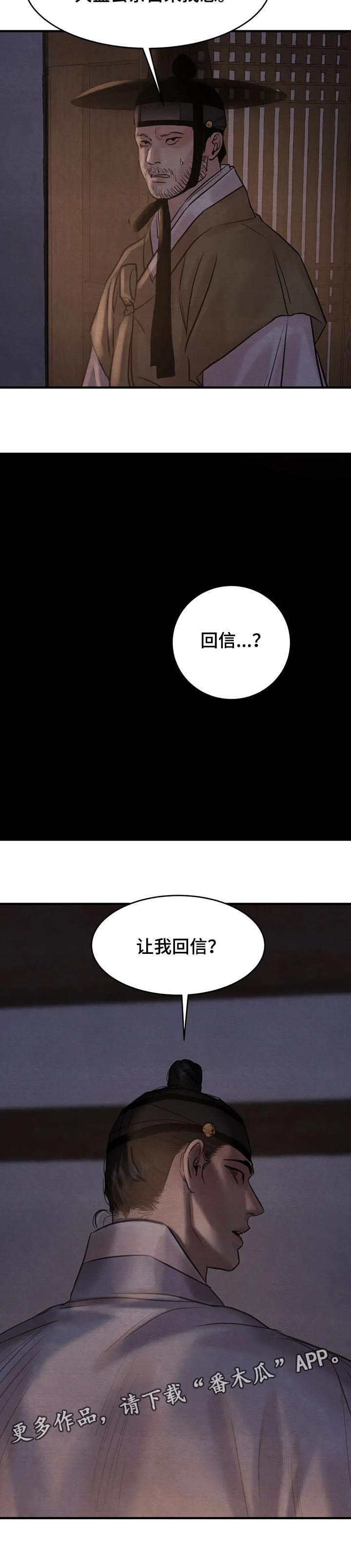 《夜画》漫画最新章节第160章：【第三季】回信免费下拉式在线观看章节第【1】张图片