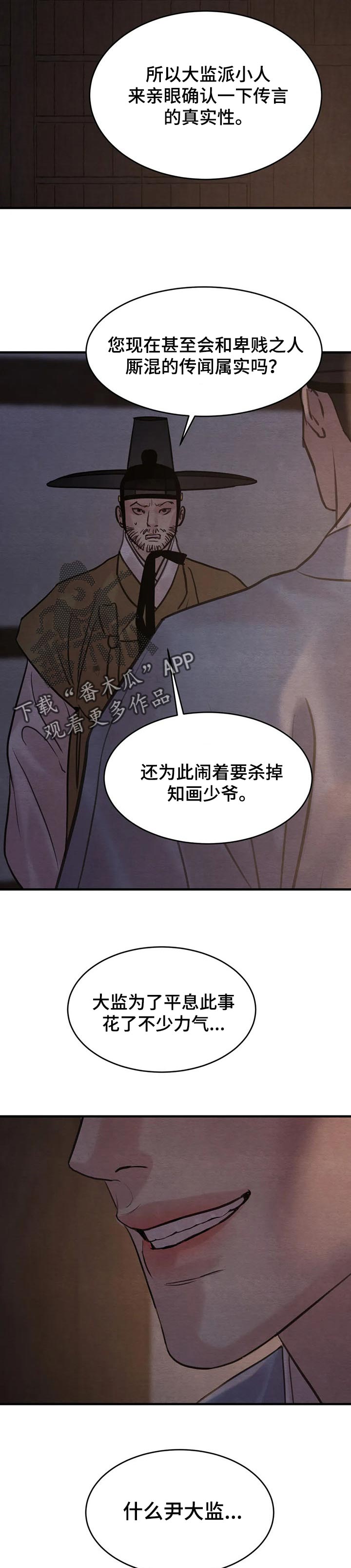 《夜画》漫画最新章节第160章：【第三季】回信免费下拉式在线观看章节第【4】张图片