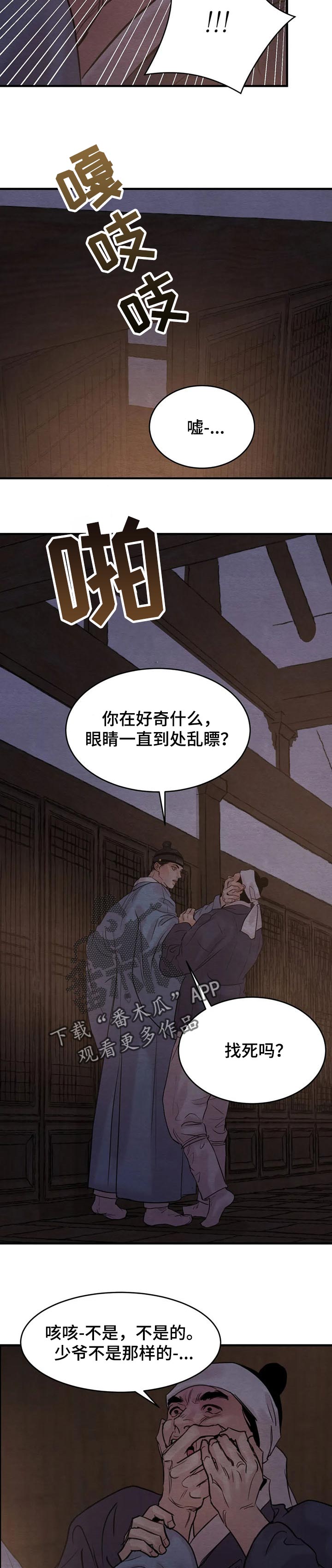 《夜画》漫画最新章节第160章：【第三季】回信免费下拉式在线观看章节第【8】张图片