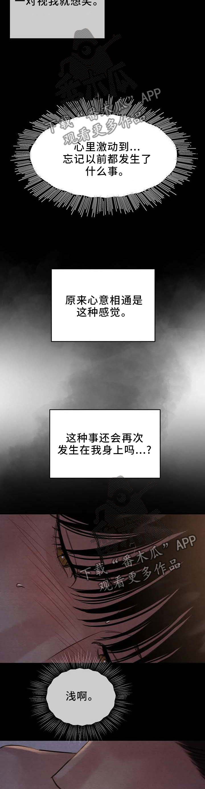 《夜画》漫画最新章节第161章：【第三季】心意相通的感觉免费下拉式在线观看章节第【12】张图片