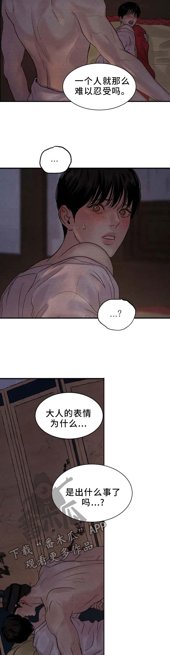 《夜画》漫画最新章节第161章：【第三季】心意相通的感觉免费下拉式在线观看章节第【6】张图片