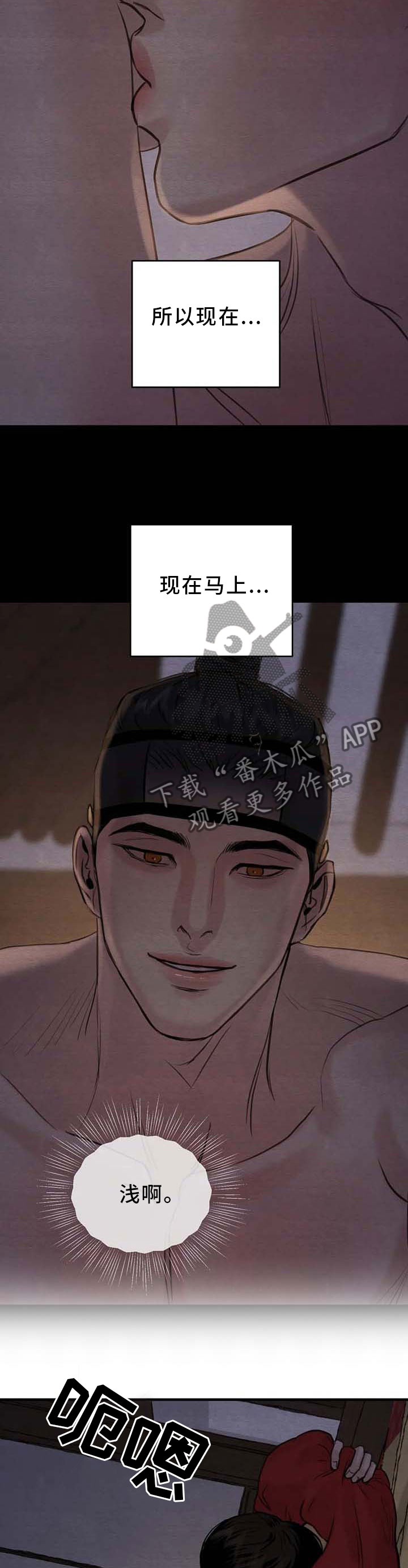 《夜画》漫画最新章节第161章：【第三季】心意相通的感觉免费下拉式在线观看章节第【11】张图片