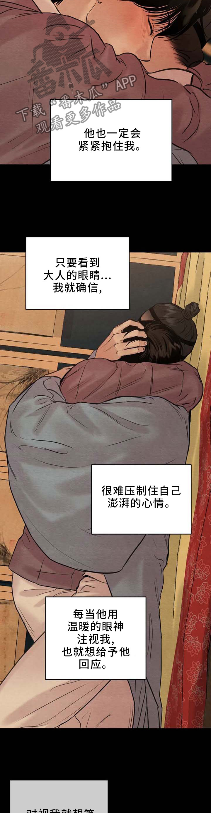 《夜画》漫画最新章节第161章：【第三季】心意相通的感觉免费下拉式在线观看章节第【13】张图片