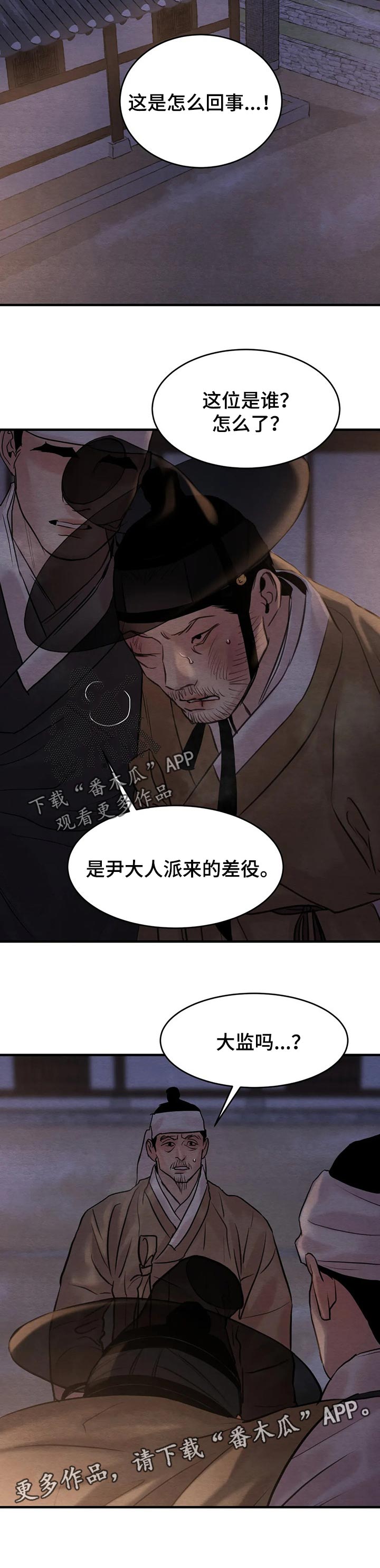 《夜画》漫画最新章节第162章：【第三季】不要哭免费下拉式在线观看章节第【1】张图片