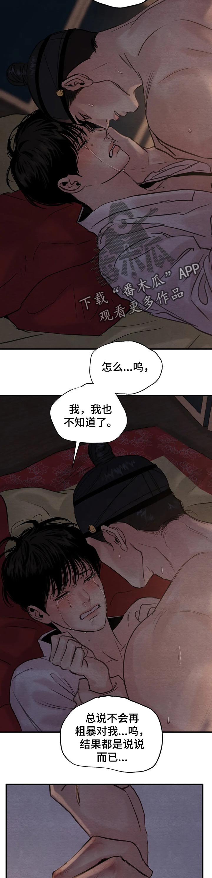 《夜画》漫画最新章节第162章：【第三季】不要哭免费下拉式在线观看章节第【4】张图片