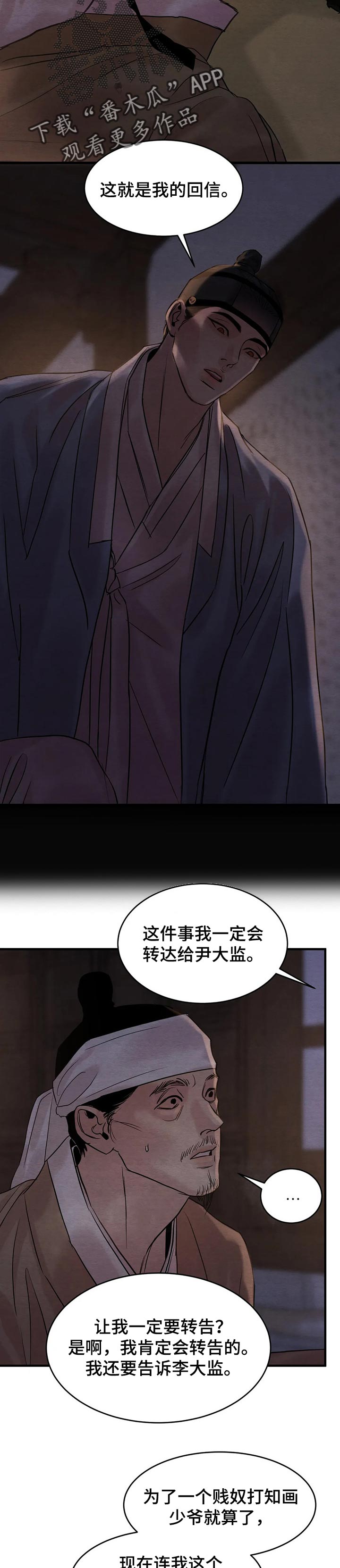 《夜画》漫画最新章节第163章：【第三季】别怪我不客气免费下拉式在线观看章节第【2】张图片