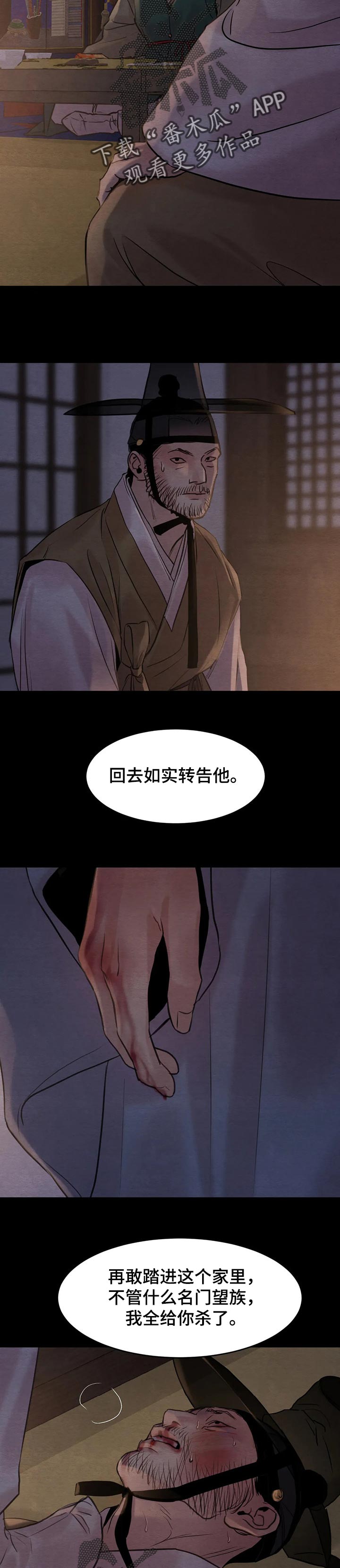 《夜画》漫画最新章节第163章：【第三季】别怪我不客气免费下拉式在线观看章节第【3】张图片