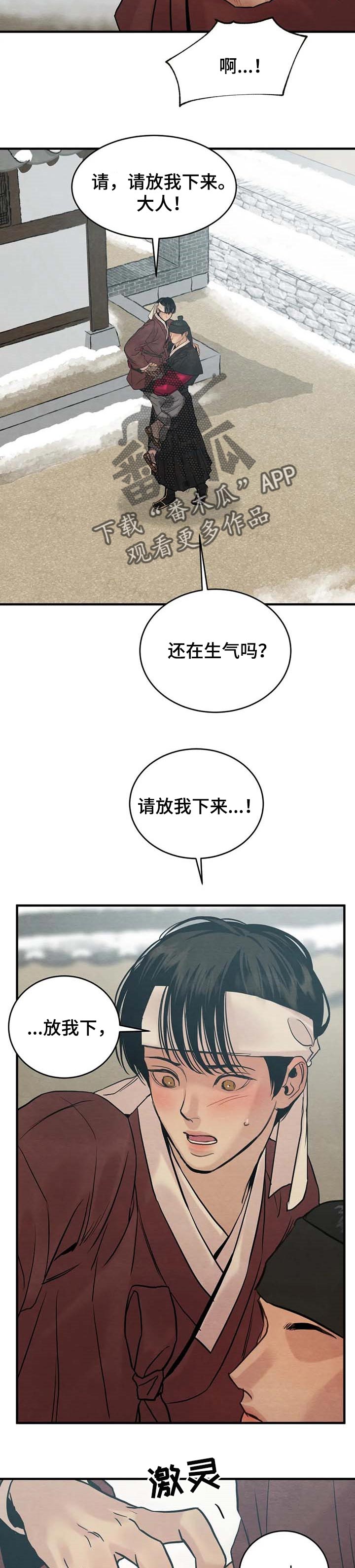 《夜画》漫画最新章节第166章：【第三季】消消气免费下拉式在线观看章节第【4】张图片