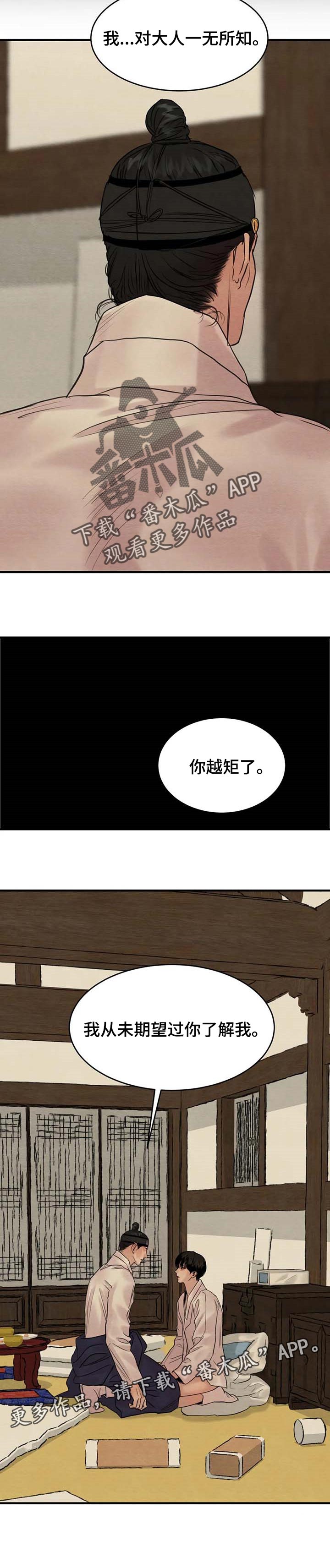 《夜画》漫画最新章节第167章：【第三季】你越矩了免费下拉式在线观看章节第【1】张图片