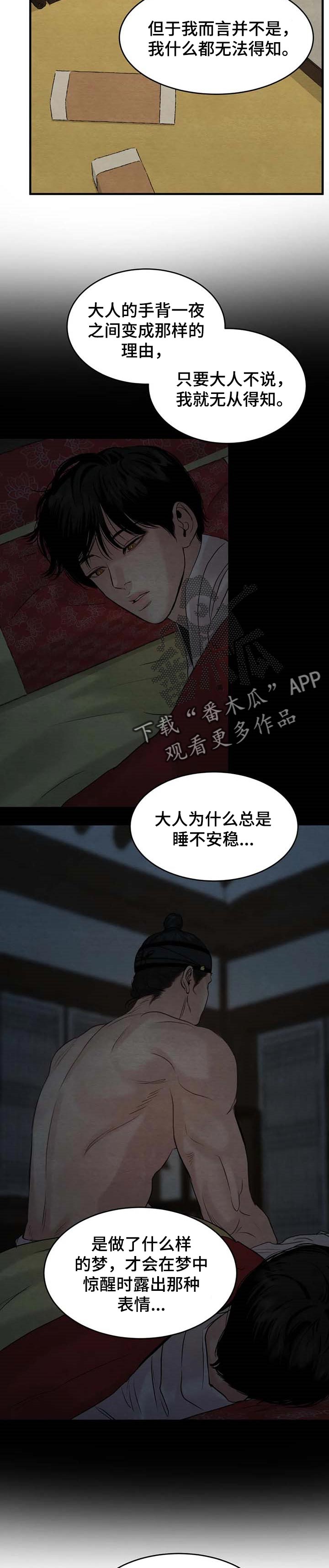 《夜画》漫画最新章节第167章：【第三季】你越矩了免费下拉式在线观看章节第【2】张图片