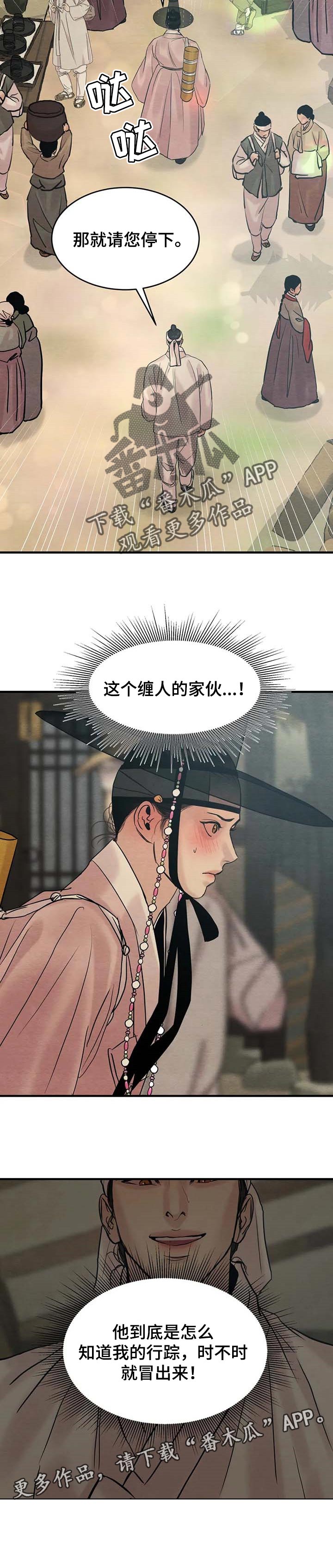 《夜画》漫画最新章节第168章：【特别篇】掌握行踪免费下拉式在线观看章节第【1】张图片