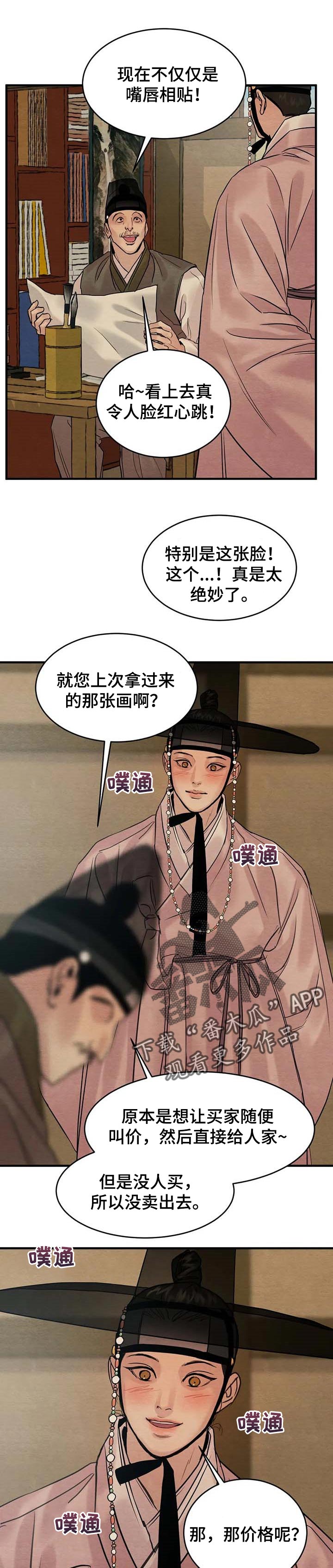 《夜画》漫画最新章节第168章：【特别篇】掌握行踪免费下拉式在线观看章节第【4】张图片