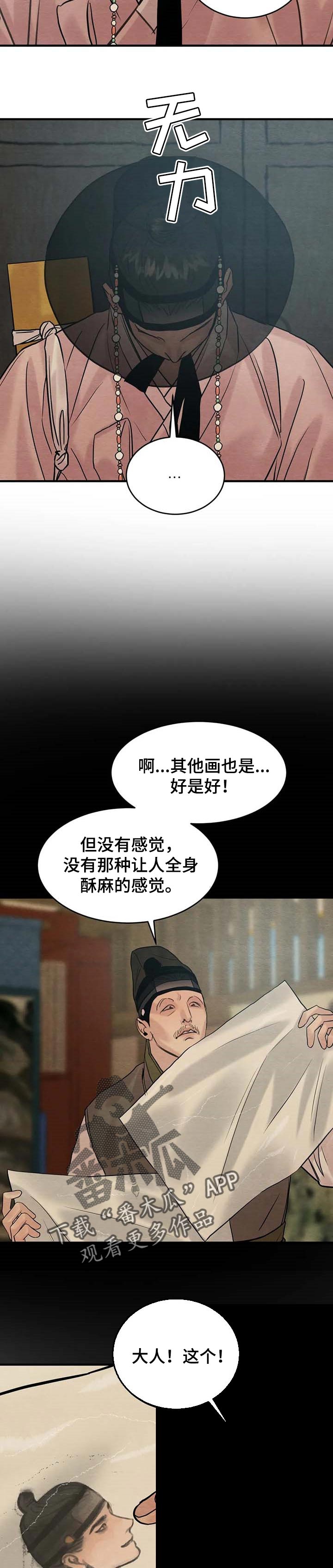 《夜画》漫画最新章节第168章：【特别篇】掌握行踪免费下拉式在线观看章节第【3】张图片