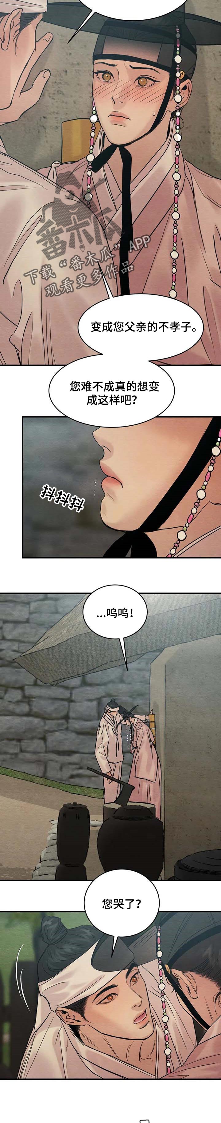 《夜画》漫画最新章节第169章：【特别篇】纠缠不休免费下拉式在线观看章节第【5】张图片