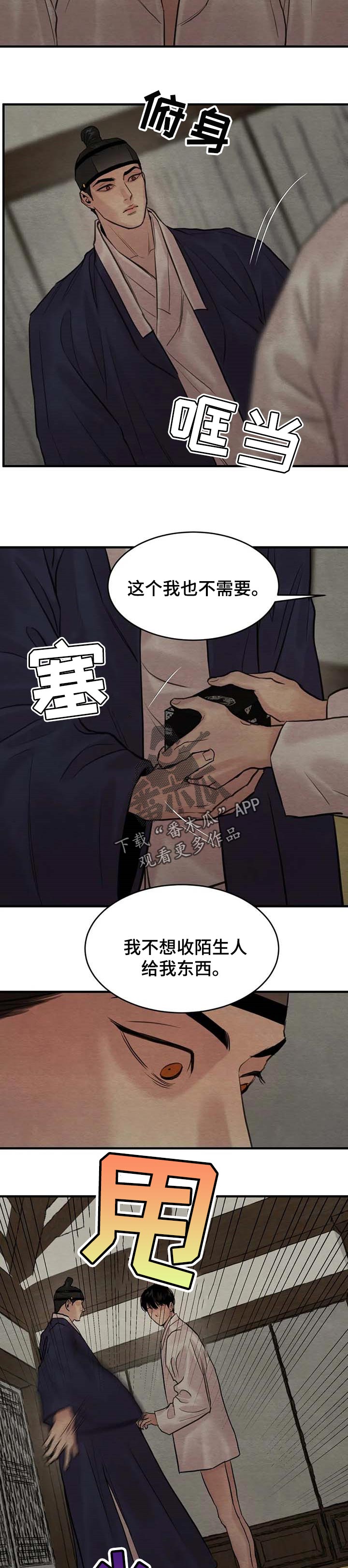 《夜画》漫画最新章节第170章：【第三季】我不想免费下拉式在线观看章节第【2】张图片