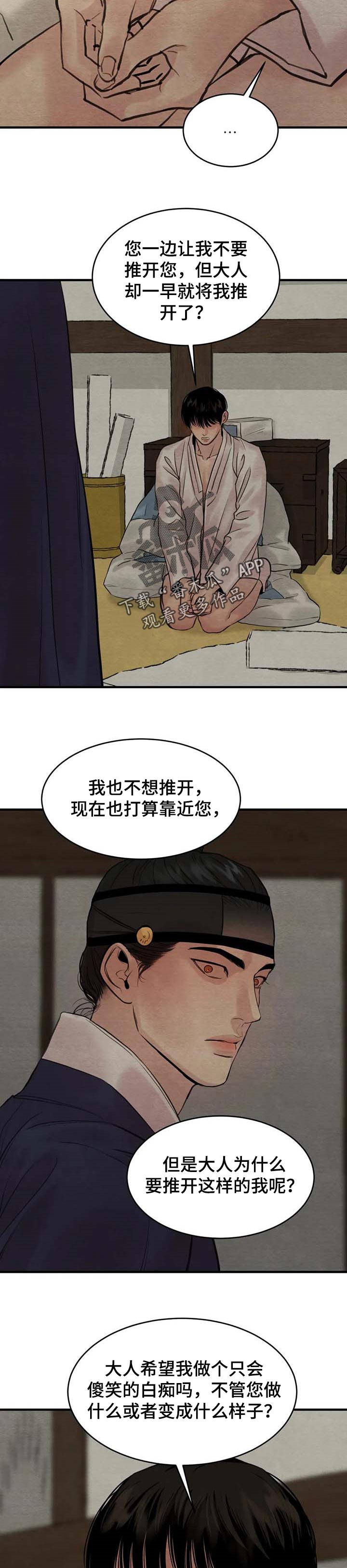 《夜画》漫画最新章节第170章：【第三季】我不想免费下拉式在线观看章节第【5】张图片