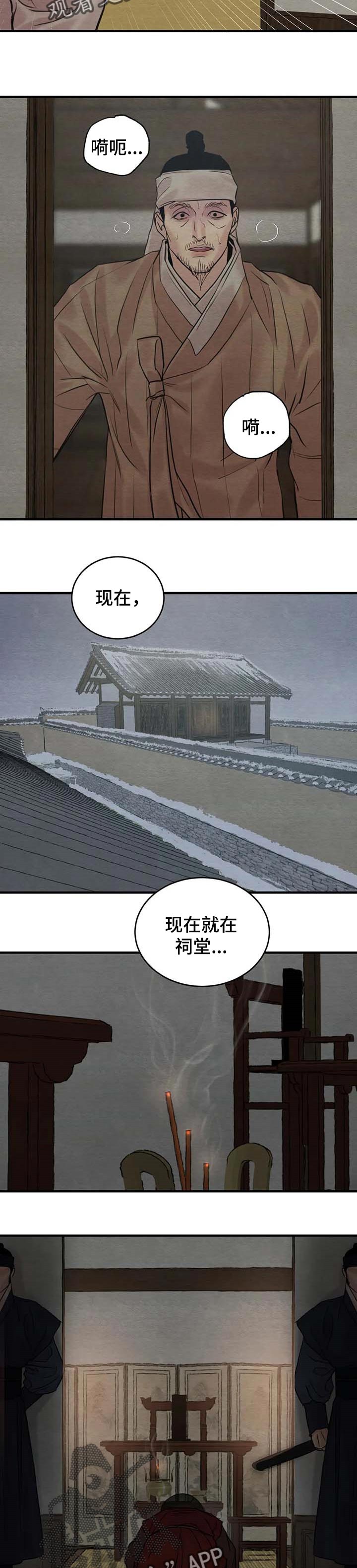 《夜画》漫画最新章节第171章：【第三季】不想留在这里免费下拉式在线观看章节第【3】张图片