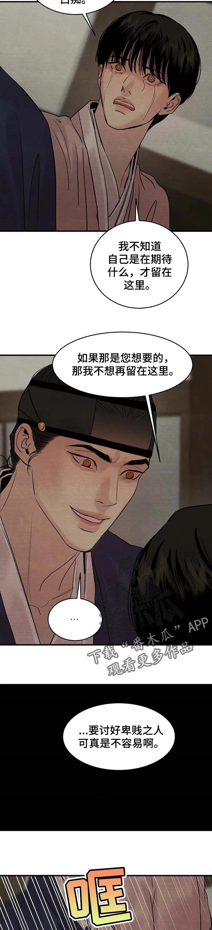 《夜画》漫画最新章节第171章：【第三季】不想留在这里免费下拉式在线观看章节第【6】张图片