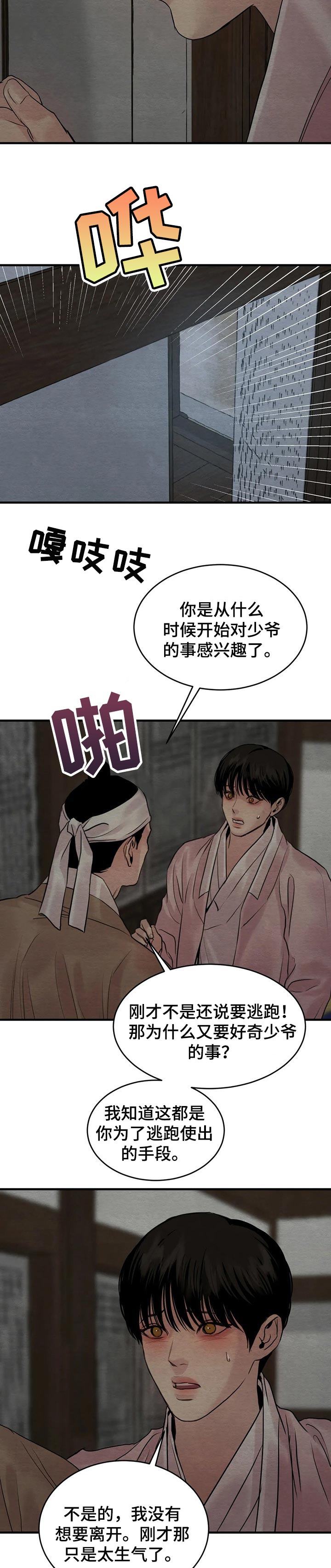 《夜画》漫画最新章节第172章：【第三季】我怎么能不操心免费下拉式在线观看章节第【3】张图片