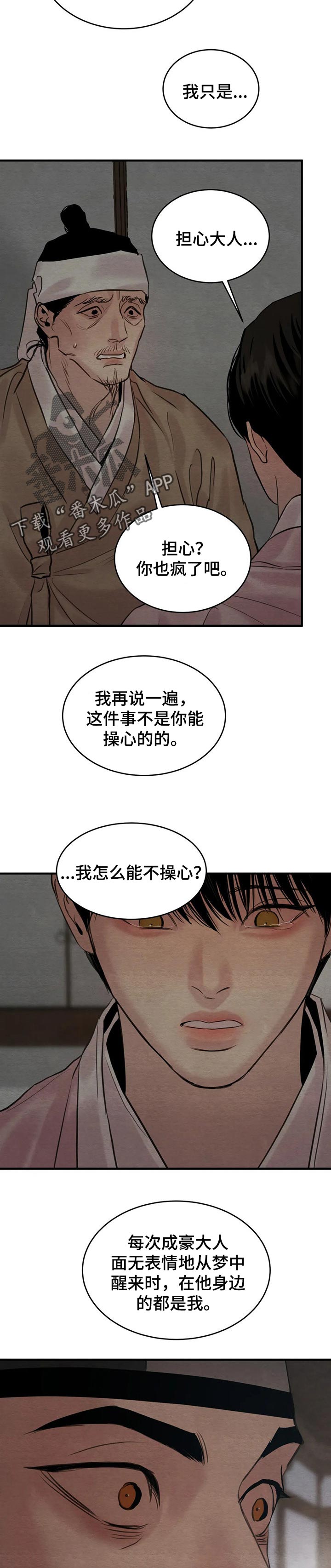 《夜画》漫画最新章节第172章：【第三季】我怎么能不操心免费下拉式在线观看章节第【2】张图片