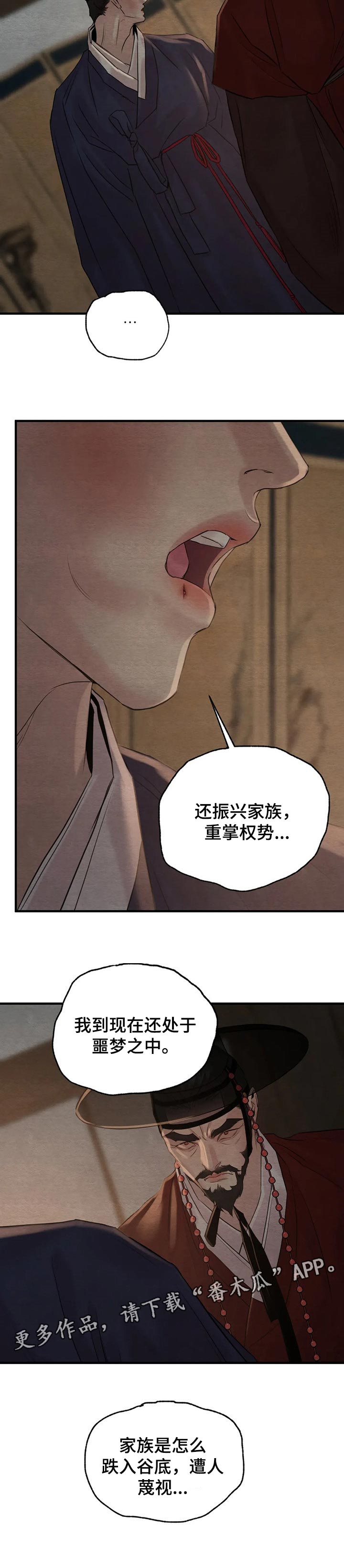 《夜画》漫画最新章节第173章：【第三季】噩梦之中免费下拉式在线观看章节第【1】张图片