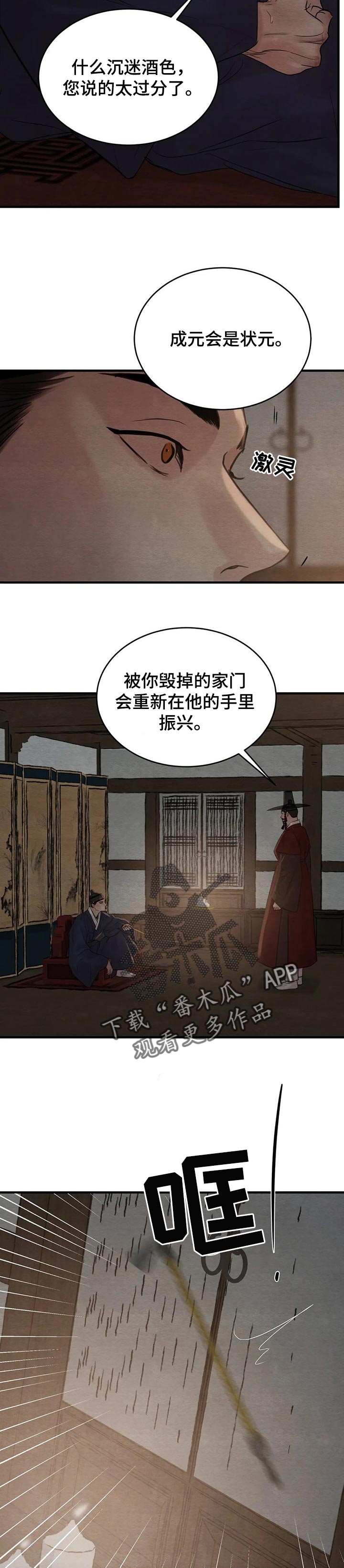 《夜画》漫画最新章节第173章：【第三季】噩梦之中免费下拉式在线观看章节第【3】张图片