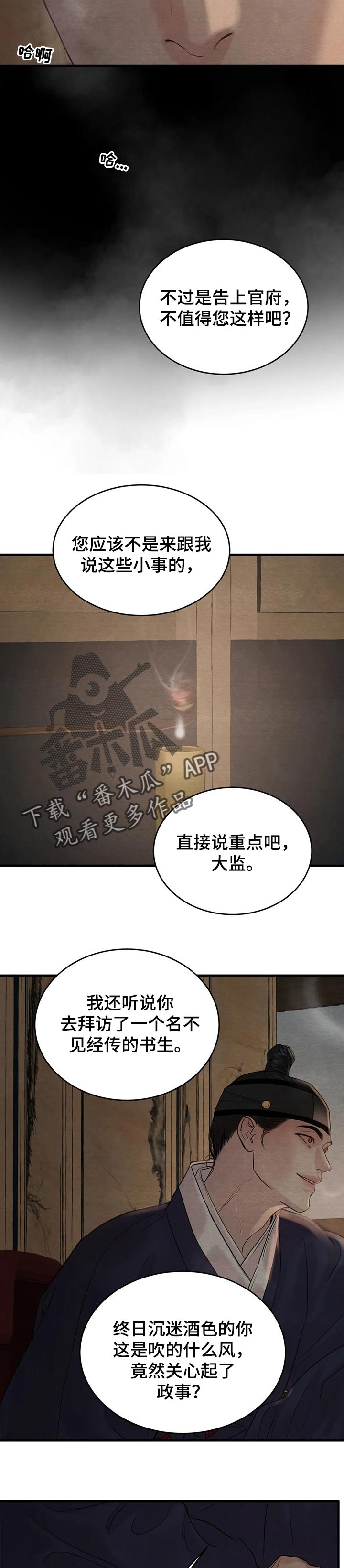 《夜画》漫画最新章节第173章：【第三季】噩梦之中免费下拉式在线观看章节第【4】张图片