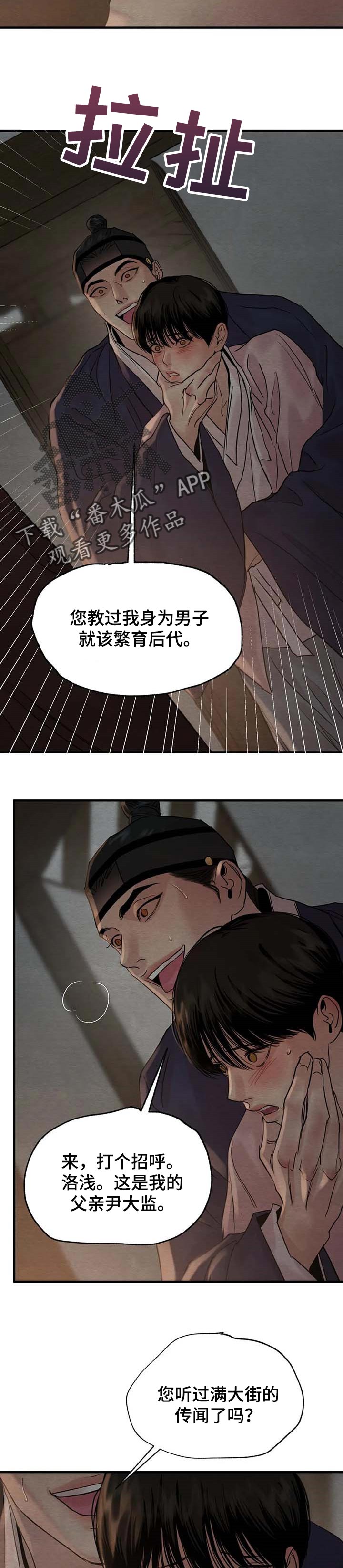 《夜画》漫画最新章节第175章：【第三季】履行义务免费下拉式在线观看章节第【3】张图片