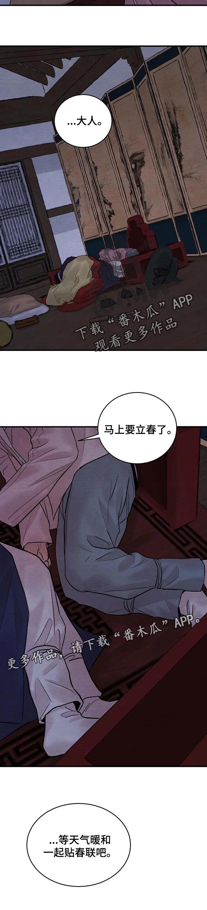 《夜画》漫画最新章节第176章：【第三季】自由的选择免费下拉式在线观看章节第【1】张图片