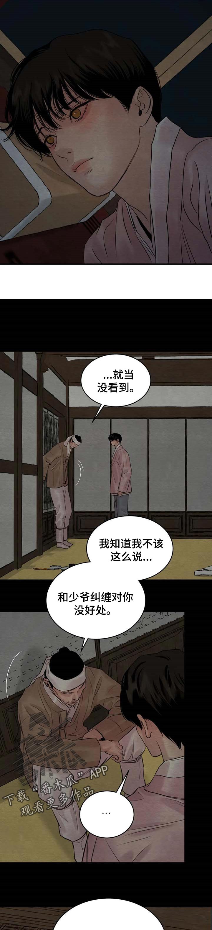 《夜画》漫画最新章节第176章：【第三季】自由的选择免费下拉式在线观看章节第【6】张图片