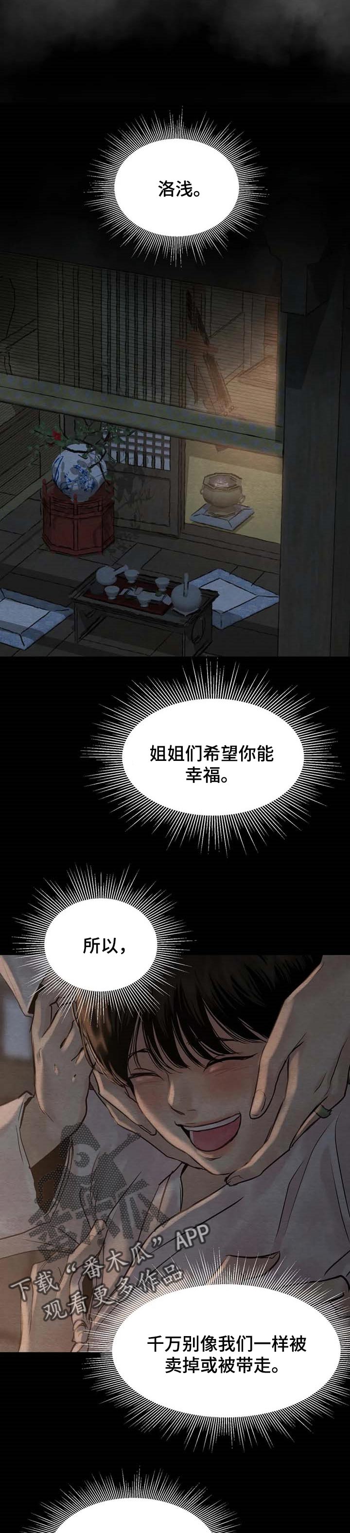 《夜画》漫画最新章节第176章：【第三季】自由的选择免费下拉式在线观看章节第【4】张图片