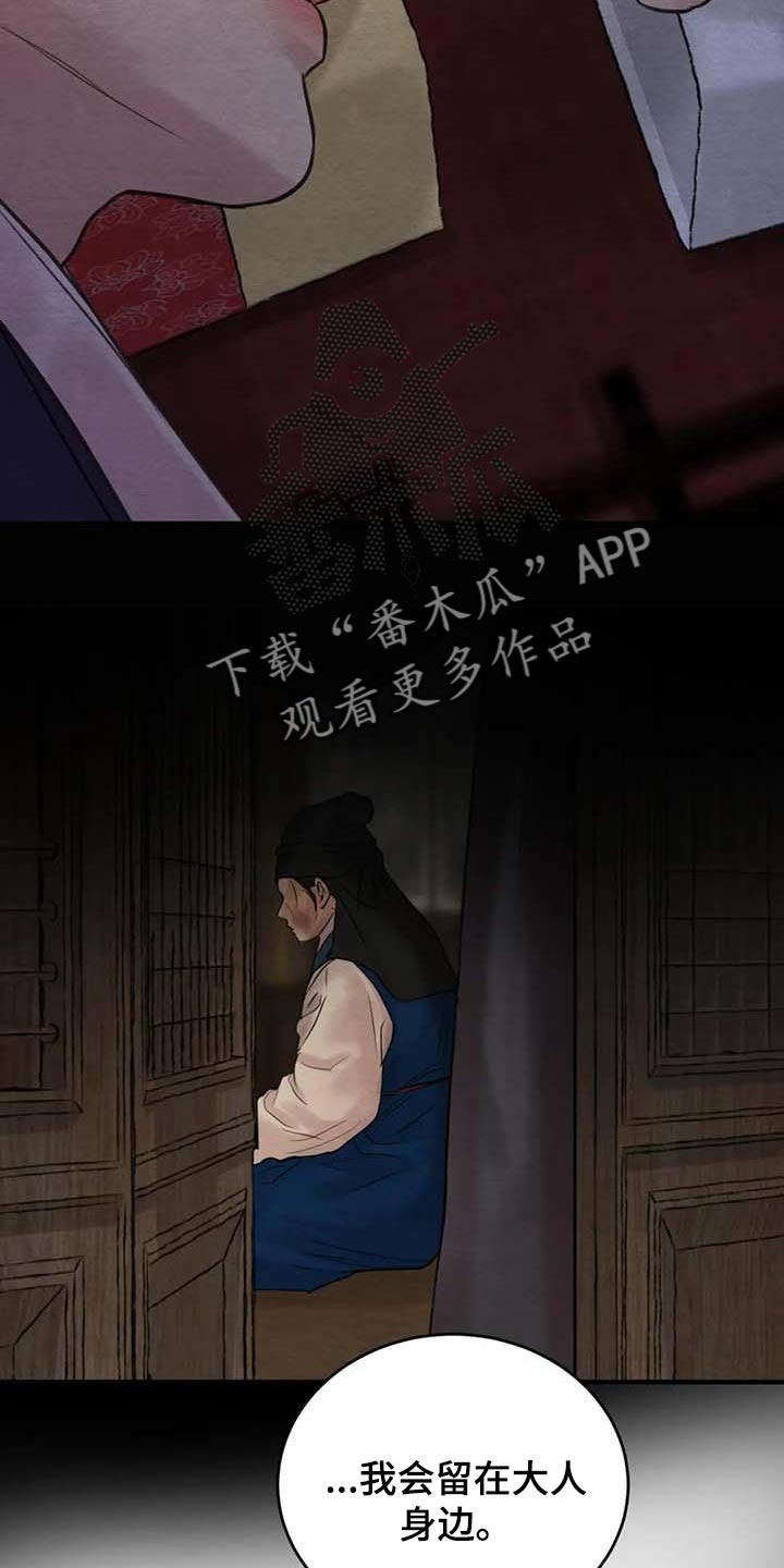 《夜画》漫画最新章节第177章：【第三季】不会再不安了免费下拉式在线观看章节第【15】张图片