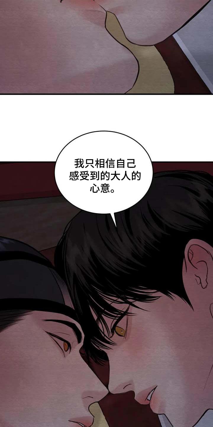 《夜画》漫画最新章节第177章：【第三季】不会再不安了免费下拉式在线观看章节第【16】张图片